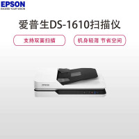 爱普生(EPSON) DS-1610 A4幅面彩色高速文档平板+ADF馈纸式扫描仪双平台扫描仪