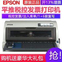 爱普生EPSON LQ-790K/平推针式打印机证卡税票存折毕业证打印发票A4文档高速打印快递单打印LQ-690K/LQ-680KII/LQ-2680K套餐4