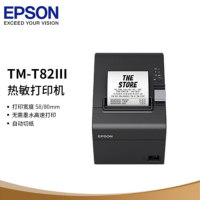 爱普生TM-T81III/82II微型热敏票据打印机超市餐饮收银小票打印饭店收银票据打印机T82III (USB口)