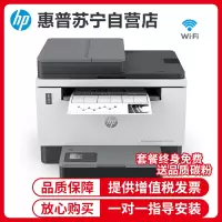 [苏宁自营店]惠普HP LaserJet Tank MFP 2606sdw A4黑白激光多功能一体机自动双面无线wifi家用办公一体机易加粉打印机随机耗材5000页 套餐4