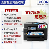 爱普生(EPSON) L15188 A3+彩色数码复合机含智慧文印管家EPA软件支持刷卡漫游打印 L15188彩色墨仓喷墨打印(EPA文印管理软件)L15168升级款 套餐2