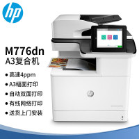 hp惠普 MFP M776DN/776Z A3彩色激光一体机打印复印一体机A3复印机 A3打印复印机 打印复印扫描一体机彩色复印机替代M775dn