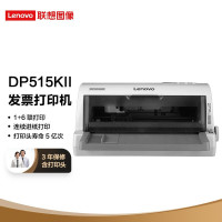 联想(Lenovo)DP515KII 24针式平推打印机增值税普票专票发票1+6联快递单送清单出货出库单连打办公(85列平推)打印机套餐5