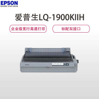 爱普生Epson LQ-1900KIIH企业办公财务报表高速针式打印机出库单连打136列快递单发票针式打印机LQ-1600KIVH/LQ-136KWII 套餐2