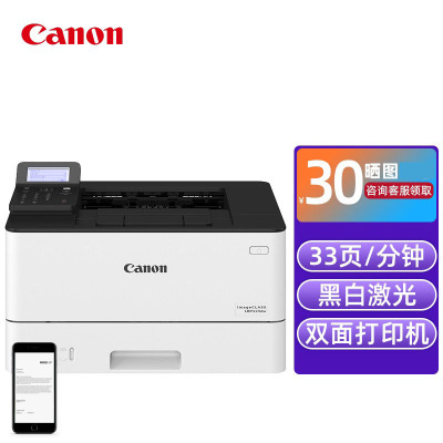 佳能(Canon)LBP223dw A4黑白激光商用办公自动双面无线WIFI网络打印机 手机平板无线连接套餐3