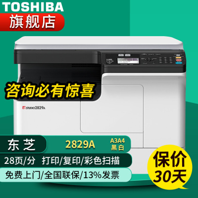 东芝(TOSHIBA)DP-2829A A3幅面黑白激光双面打印复印彩色扫描三合一多功能一体机企业家用办公数码复合机2829A 标配(双面器)