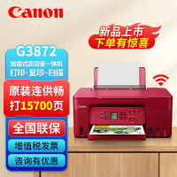佳能(Canon)G3870/3871/3872彩色照片打印机家用大容量连供无线小型打印复印一体机 新上市 G3872红色款[无线远程/打印复印扫描] 官方标配