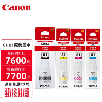 佳能(Canon)GI-81原装墨水适用g1820/2820/3860/3821/3820/2860