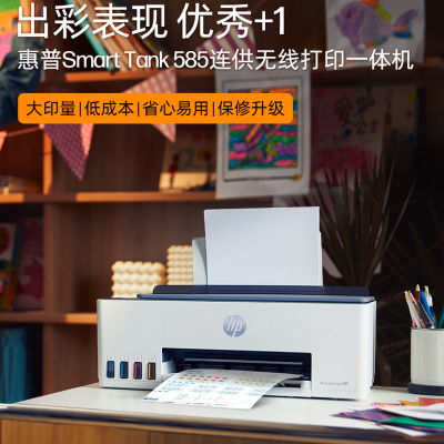 惠普HP Smart Tank 585 无线彩色墨仓式打印一体机 惠普511打印机家用加墨打印复印扫描 家用办公 学生照片打印机 手机打印机 惠普585打印机套餐3