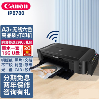 佳能(Canon) ip8780无线a3a4彩色6色照片商用家用文档图纸办公打印机不干胶胶片 套餐二[填充循环加墨含12瓶墨水]