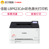 佳能(Canon) LBP623Cdn A4幅面彩色激光打印机 有线网络/自动双面/U盘打印 21页/分钟 套餐4