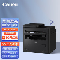 佳能(Canon)MF273dw 黑白激光打印机一体机身份证复印件多功能三合一自动双面无线WIFI网络手机连接办公复印扫描家用商用黑白A4打印机标配