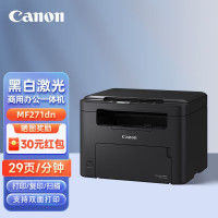 佳能(Canon)MF271dn黑白激光打印机一体机身份证复印件多功能三合一自动双面有线网络局域网办公复印扫描家用商用黑白A4打印机标配