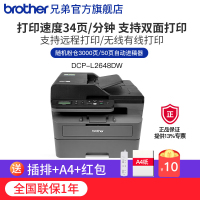 兄弟(brother)DCP-L2648DW A4黑白激光一体机(打印复印扫描)支持有线/无线网络打印 自动进稿器2550DW升级款 替代7190DW套餐2