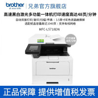 兄弟(brother)MFC-L5718DN A4黑白激光打印机打印复印扫描传真四合一有线网络局域网连接自动双面打印高速办公商用家庭打印机套餐1