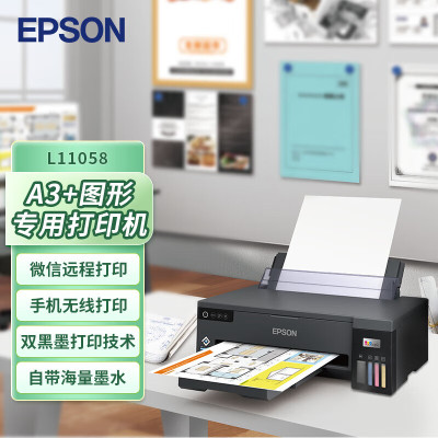 爱普生 (EPSON)L11058 A3+大幅面墨仓式彩色图形设计专用打印机 无线WIFI 双倍黑墨技术(L1300升级款)