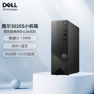 戴尔(DELL)成就台式机电脑主机 办公家用商用商务财务 13代酷睿i5-13400/8G/512G Ins3020S-R14N0L