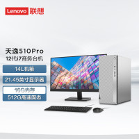 联想(Lenovo)天逸510Pro个人商务台式机电脑整机(12代i7-12700 16G 512G SSD Wifi+蓝牙 win11)21.45英寸