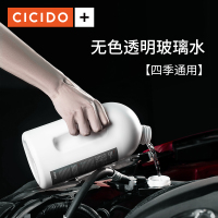 CICIDO无色素透明玻璃水汽车用夏季雨刮水防冻去污液大桶四季通用