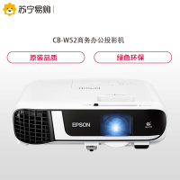 爱普生(EPSON)CB-W52商务办公投影机 教学会议内置无线投影 家用高清高亮投影仪(4000流明 1280×800宽屏分辨率)标配