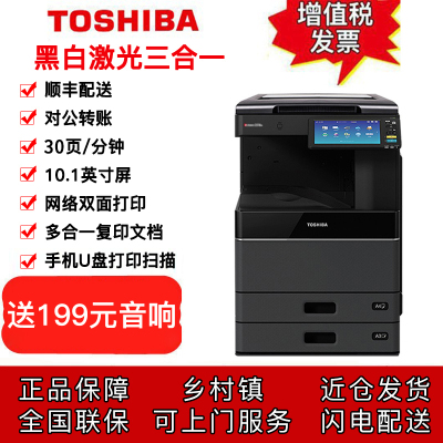东芝DP-3118A A3黑白数码复印打印扫描复合机 30页/分钟 10.1英寸触控屏 U盘打印 东芝2618A/3618A/4618A复印机系列(标配+双纸盒)