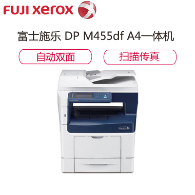富士施乐(Fuji Xerox)M455df黑白激光多功能一体机打印复印扫描