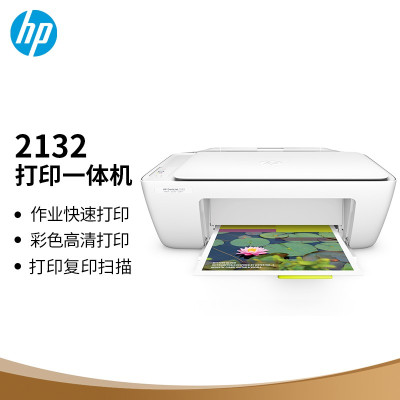 惠普(HP)DeskJet 2132 惠众系列彩色喷墨一体机