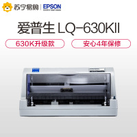 爱普生(EPSON)LQ-630KII 针式打印机 LQ-630K升级版 82列经典型平推票据打印机 套餐一