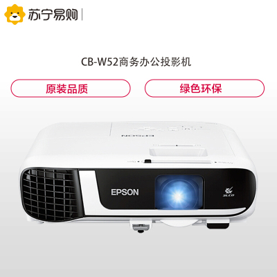 爱普生(EPSON)CB-W52商务办公投影机 教学会议内置无线投影 家用高清高亮投影仪(4000流明 1280×800宽屏分辨率) 套餐二