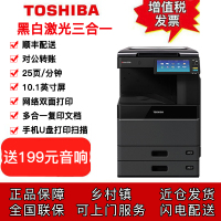 东芝DP-2618A A3黑白激光数码打印复印扫描复合机 25页/分钟 10.1英寸触控屏 U盘打印 东芝3118A/3618A/4618A复印机系列(输稿器+四纸盒+内置装订器)
