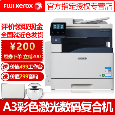 富士施乐(Fuji Xerox)SC2022CPS A4A3幅面彩色激光打印机扫描一体机复印机多功能数码复合机单层纸盒双面功能输稿器 主机+双面输稿器+双纸盒