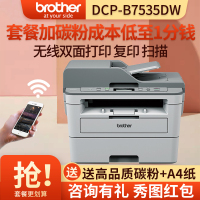 兄弟(brother)DCP-B7520DW/B7535DW黑白激光打印机一体机复印扫描A4自动双面手机无线WIFI打印网络商务办公学生家用7535dw 套餐五