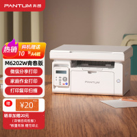 奔图(PANTUM)M6202W青春版 A4黑白激光多功能一体机无线网络WiFi手机打印复印扫描三合一打印企业家庭家用办公打印机高效打印机 文档作业试卷材料打印机