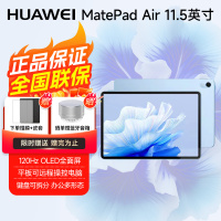 华为平板电脑MatePad Air 11.5英寸 144Hz高刷护眼全面屏 2.8K超清 移动办公影音娱乐平板 8+128GB 星河蓝