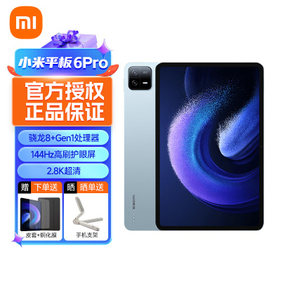 小米平板6Pro(xiaomiPad) 11英寸 144Hz高刷 2.8K超清12+256GB 平板电平板电脑 远山蓝