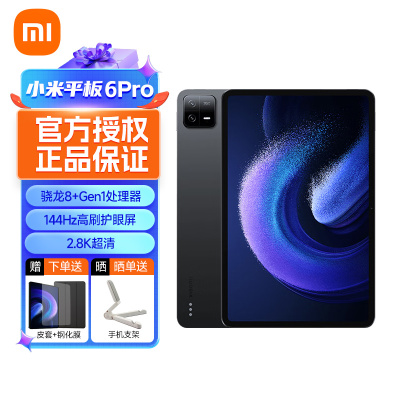 小米平板6Pro(xiaomiPad) 11英寸 144Hz高刷 2.8K超清 12+256GB 平板电平板电脑 黑色