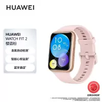 华为WATCH FIT 2华为手表智能手表蓝牙通话樱语粉活力版