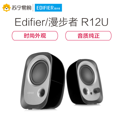 EDIFIER/漫步者 R12U台式电脑音响低音炮家用迷你笔记本小音箱USB 黑色