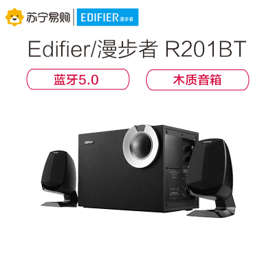 EDIFIER/漫步者 R201BT多媒体音响电脑台式笔记本低音炮音箱家用