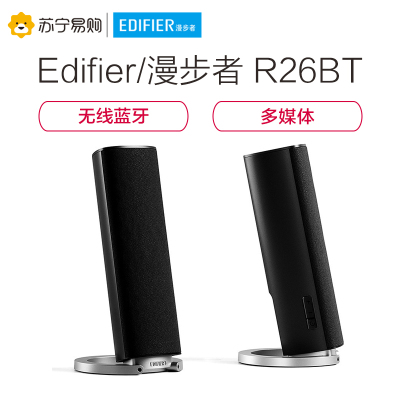 EDIFIER/漫步者 R26BT笔记本电脑2.0重低音炮台式机家用蓝牙音箱