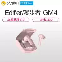 EDIFIER/漫步者 HECATE GM4无线蓝牙5.0低延时耳机真无线入耳式运动跑步音乐 粉色