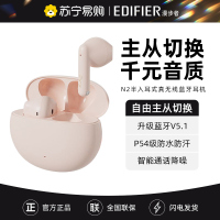 EDIFIER/漫步者N2 pods蓝牙耳机无线降噪半入耳式冇心2021年新款续航男女生款适用于苹果华为小米 牙粉
