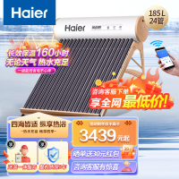 海尔(Haier)太阳能热水器家用一级能效专利聚热环定时上水自动上水智控光电两用电辅真空管玻璃[F6新款]24管