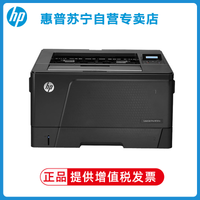 惠普HP LaserJet Pro M701N 激光打印机 A3黑白激光网络打印机惠普打印机惠普A3激光打印机 惠普m701n打印机