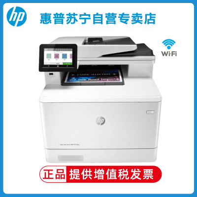 惠普HP LaserJet Pro M479fdw A4无线彩色打印复印扫描一体机 无线彩色双面打印机 无线彩色激光打印复印机 无线打印复印扫描一体机 惠普m479fdw打印机