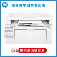 hp/惠普M132nw 黑白激光一体机打印机一体机家用打印复印扫描一体机家用打印机一体机复印机惠普家用打印机一体机 惠普132nw打印机