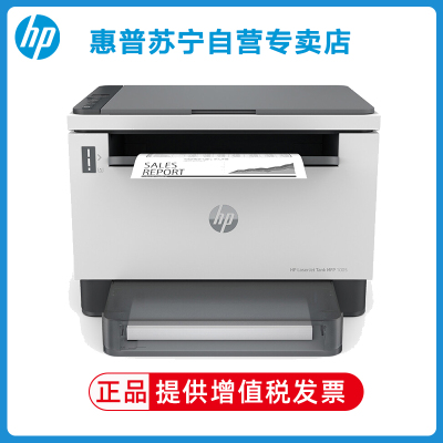 惠普(HP)Laser tank MFP1005 智能闪充激光多功能一体机 打印复印扫描 惠普激光打印机一体机 惠普1005打印机 满装5000页容量