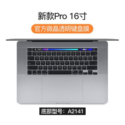 苹果MacBookPro14寸16电脑Air13笔记本键盘膜