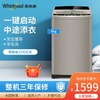 惠而浦(whirlpool) 波轮洗衣机9公斤全自动大容量