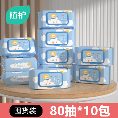 植护超萌湿厕纸卫生湿巾80片/包*10包清洁湿巾纸杀菌率99.9%可冲马桶